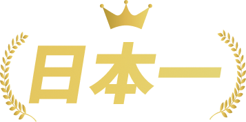 選ばれ続けてパーソナルジムの口コミ数