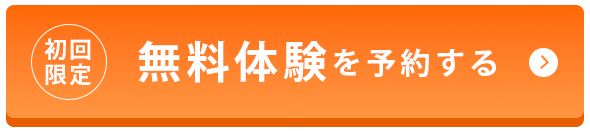 無料カウンセリング申し込み