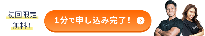 1分で申込!無料カウンセリングを予約する
