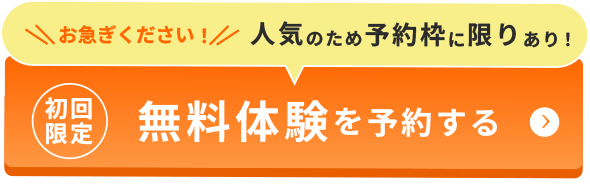 無料カウンセリング申し込み