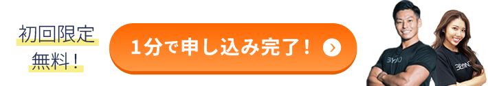1分で申込!無料カウンセリングを予約する