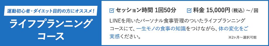 ライフプランニングコース