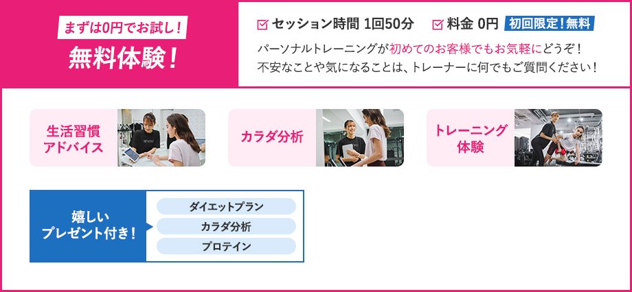 まずは0円でお試し！無料体験
