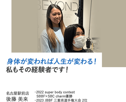 身体が変われば人生が変わる!私もその経験者です!