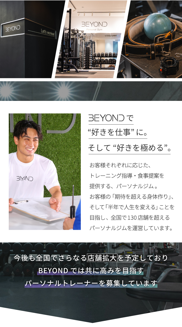 “BEYONDで、好きを仕事”に。そして“好きを極める”。