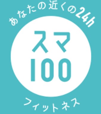 スマートフィット100のロゴ