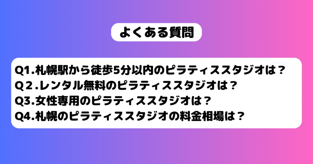 札幌