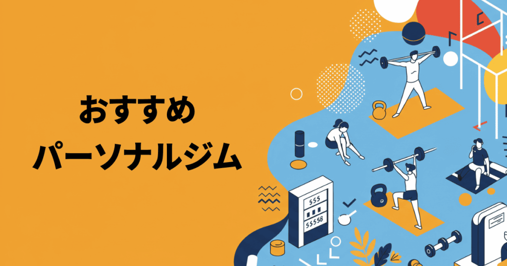 おすすめ