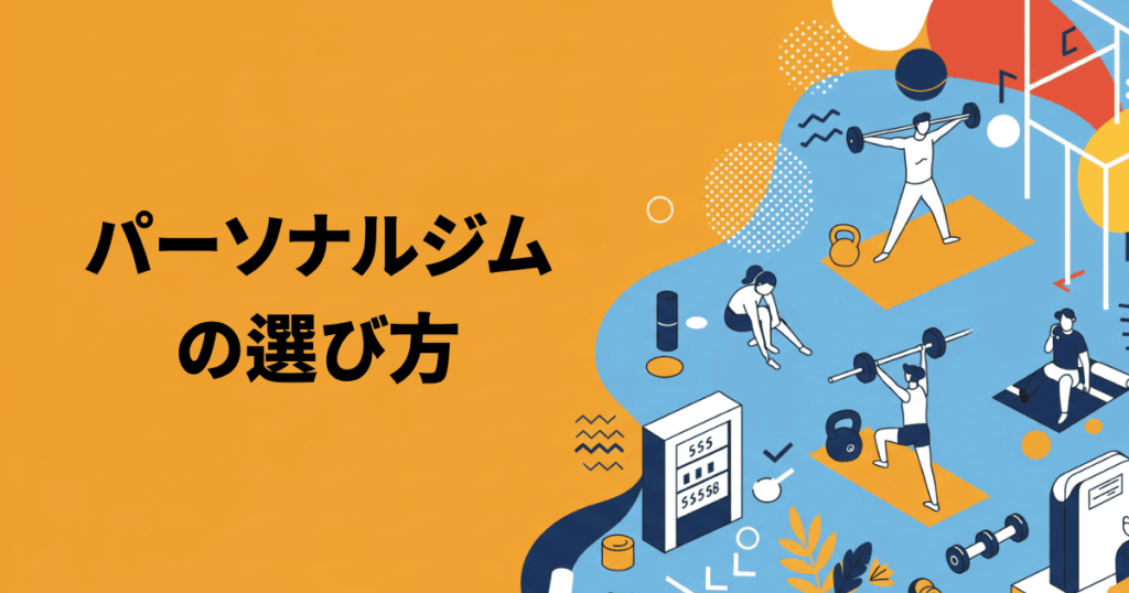 選び方