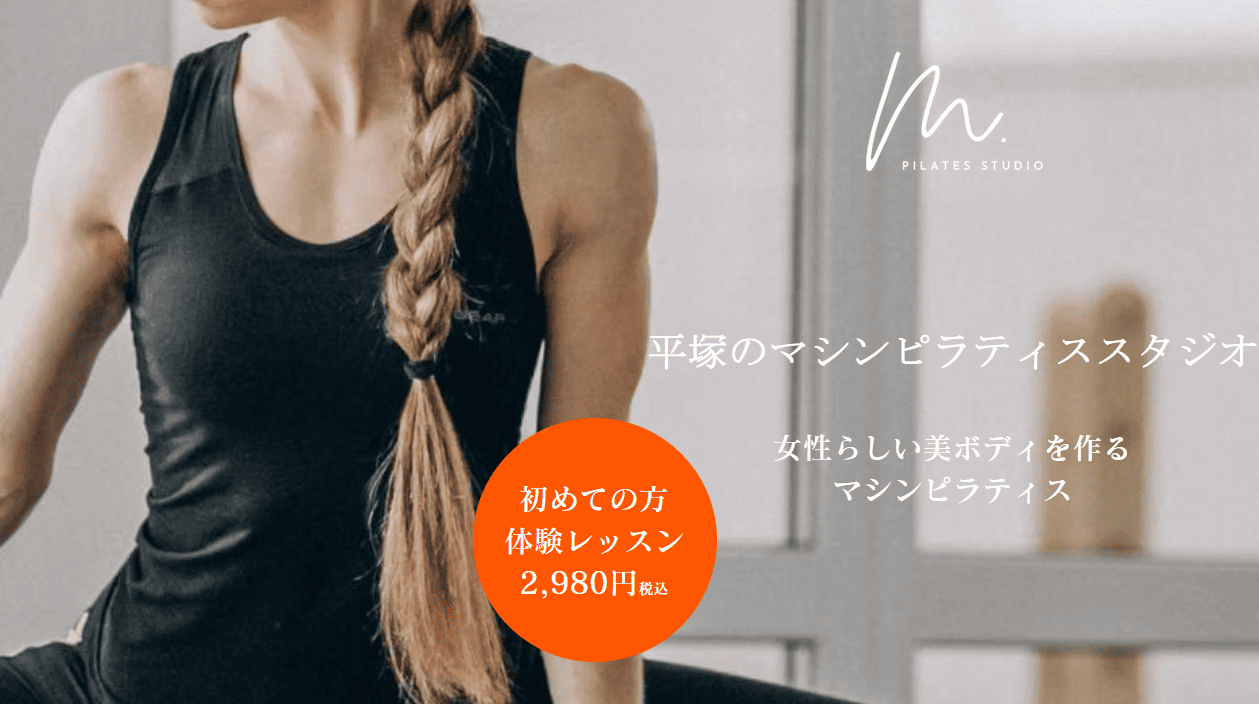 ピラティススタジオ MILO