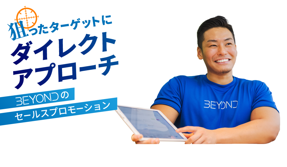 BEYONDパートナー募集資料