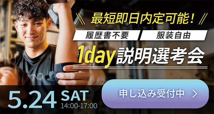 BEYOND説明会申し込み受付中